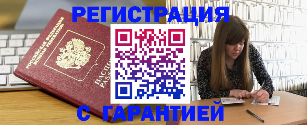 прописка в квартире в Курчатове