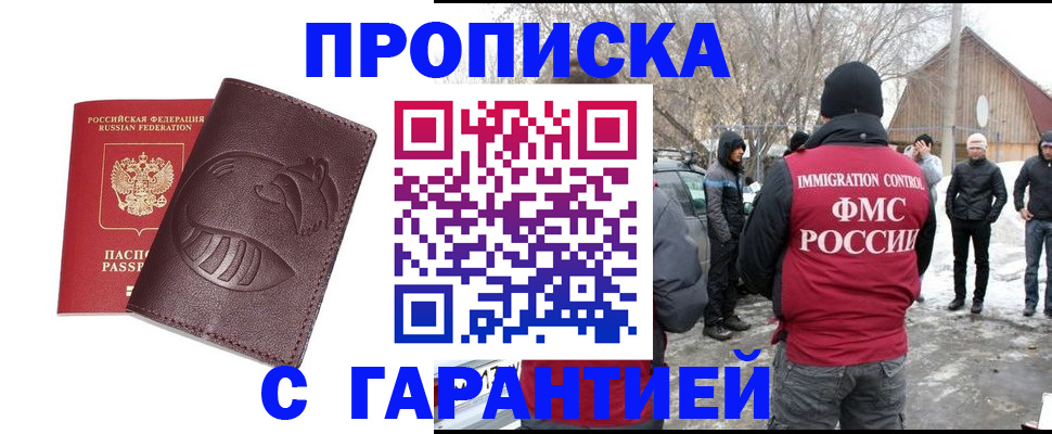 прописка паспорт в Курчатове
