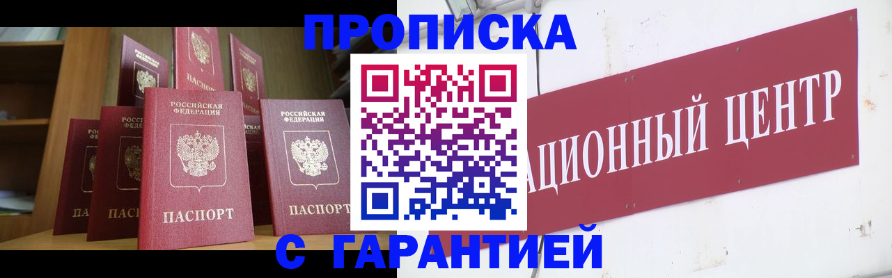 временная регистрация недорого в Курчатове