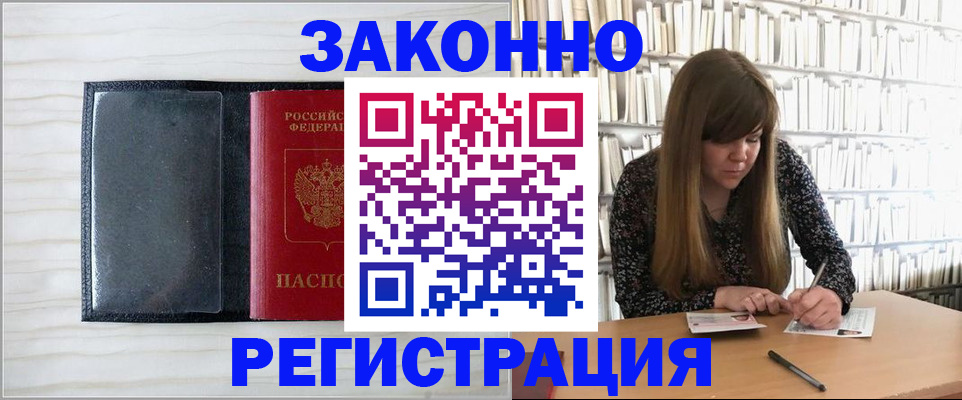 прописка в квартире в Курчатове