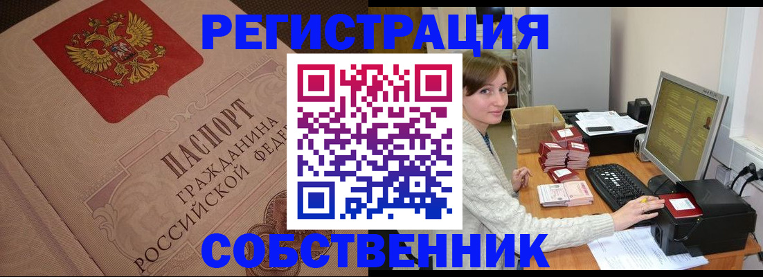 временная регистрация в квартире в Курчатове