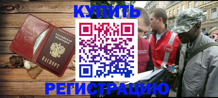 временная прописка в Курчатове