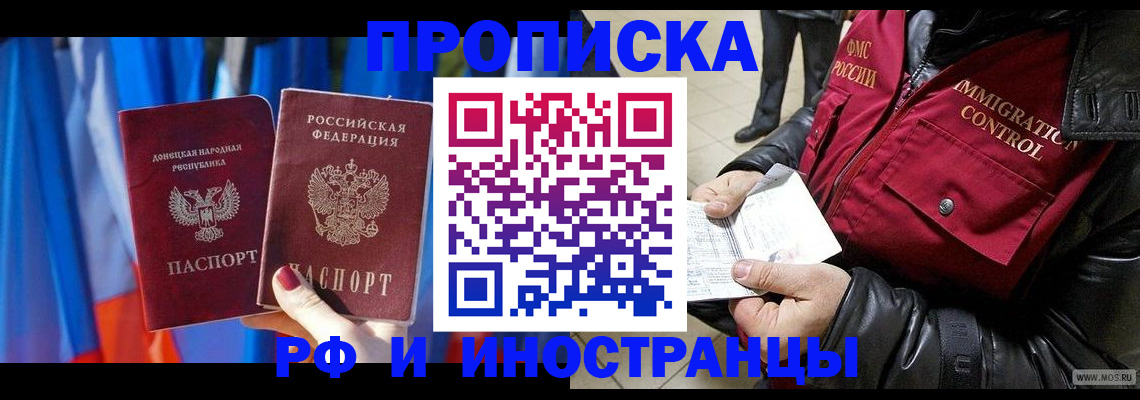 прописка регистрация в Курчатове