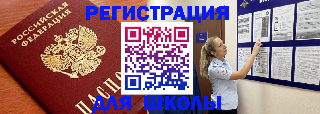 прописка ребенка в Курчатове